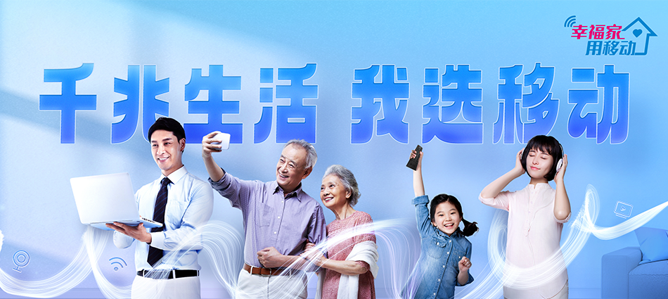中国移动崇信县移动宽带